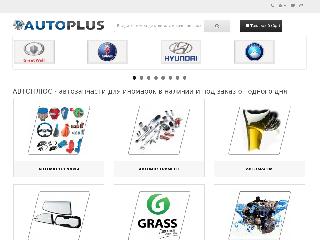 autoplus.tom.ru справка.сайт
