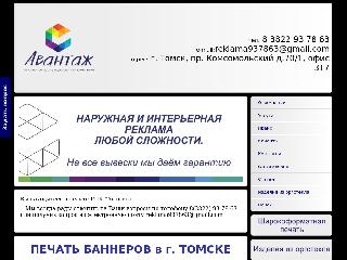 avantagetomsk.ru справка.сайт