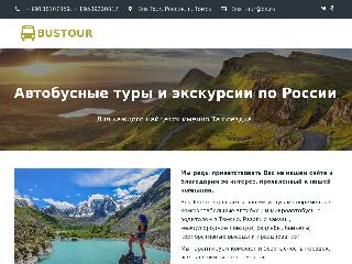bustour-tomsk.ru справка.сайт