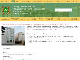 depzhkh.tomsk.gov.ru справка.сайт