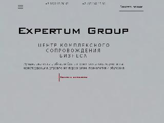 expertumgroup.ru справка.сайт