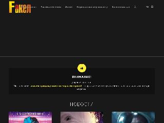 fakel.net.ru справка.сайт