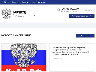 git70.rostrud.ru справка.сайт