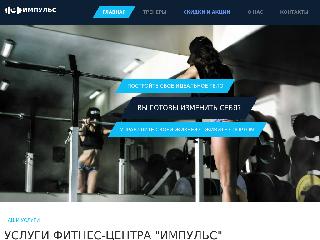 impulsegym.ru справка.сайт