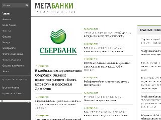 megabanki.ru справка.сайт