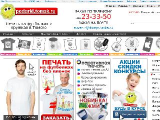 podarki.tomsk.ru справка.сайт