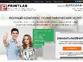 printlab.tomsk.ru справка.сайт