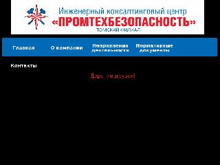 ptb.tomsk.ru справка.сайт
