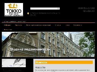 tokko.tomsk.ru справка.сайт