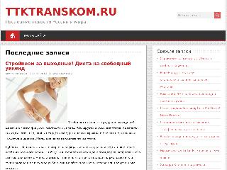 ttktranskom.ru справка.сайт