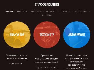 www.spas-tomsk.ru справка.сайт