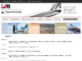 www.tgs.tomsk.ru справка.сайт