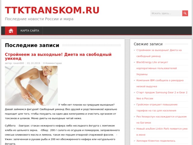 Скриншот сайта ttktranskom.ru