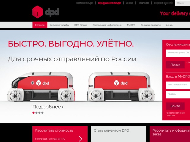 Скриншот сайта www.dpd.ru