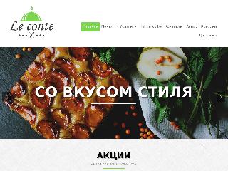 le-conte.ru справка.сайт