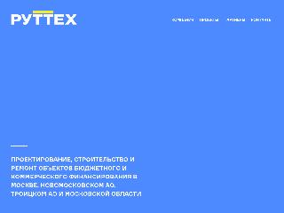 ruttex.ru справка.сайт