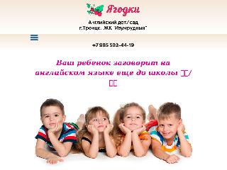 yagodki-sad.ru справка.сайт