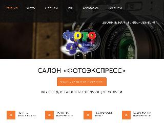 fotoexpress71.ru справка.сайт