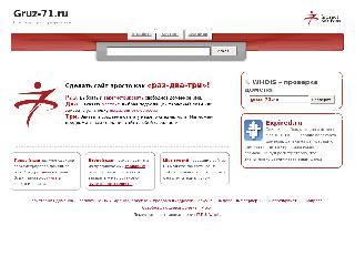 gruz-71.ru справка.сайт