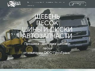 gruztrans71.ru справка.сайт