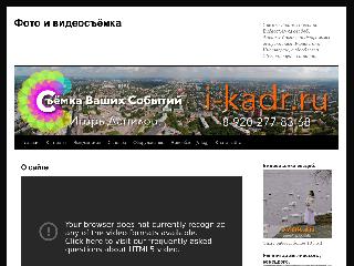 i-kadr.ru справка.сайт