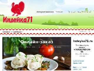 indeyka71.ru справка.сайт
