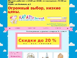 karapuzik-tula.ru справка.сайт