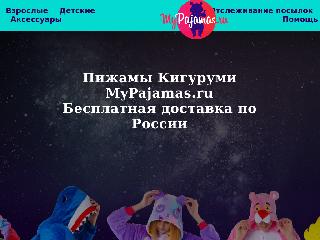 mypajamas.ru справка.сайт