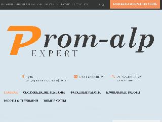prom-alp.expert справка.сайт