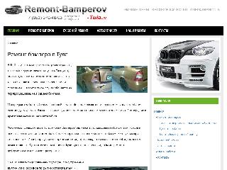 remont-bamperov-tula.ru справка.сайт