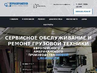 stotruck.ru справка.сайт