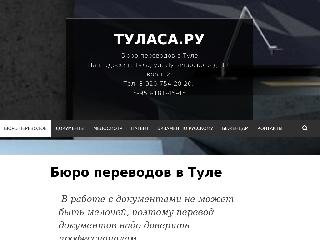 tulasa.ru справка.сайт