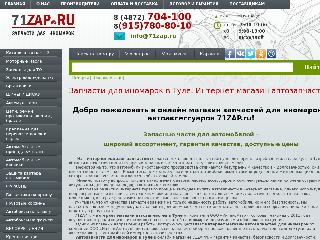 www.71zap.ru справка.сайт
