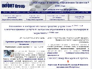 www.infort-group.ru справка.сайт