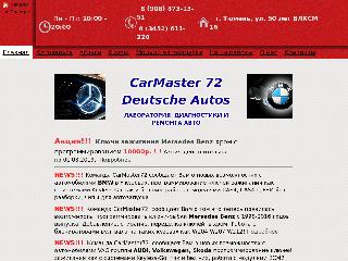carmaster72.ru справка.сайт