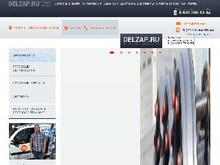 delzap.ru справка.сайт