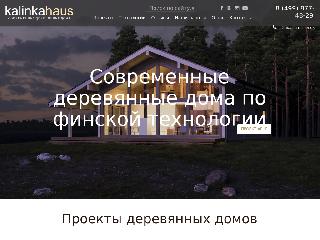 kalinkahaus.ru справка.сайт