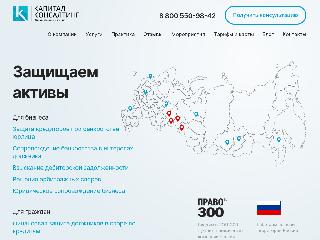 kapital-consulting.ru справка.сайт