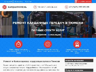 kardan-tyumen.ru справка.сайт