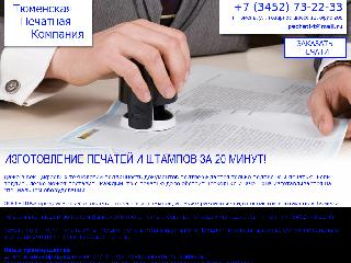 pechati-tmn.ru справка.сайт