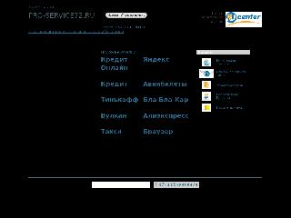 pro-service72.ru справка.сайт