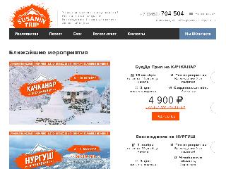 susanintrip.ru справка.сайт