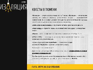 tmn.izolate.ru справка.сайт