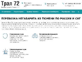tral72.ru справка.сайт
