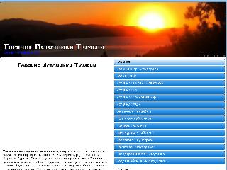 tyumengoryachieistochniki.ru справка.сайт