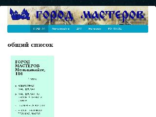 www.gorodmasterov72.ru справка.сайт