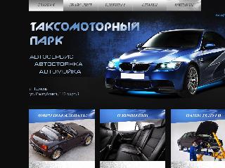 www.taxopark72.ru справка.сайт