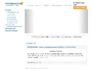 www.uralmicro.ru справка.сайт