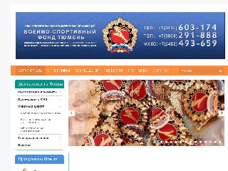www.vsf-tyumen.ru справка.сайт