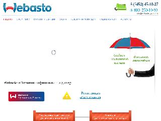 www.webasto-tyumen.ru справка.сайт